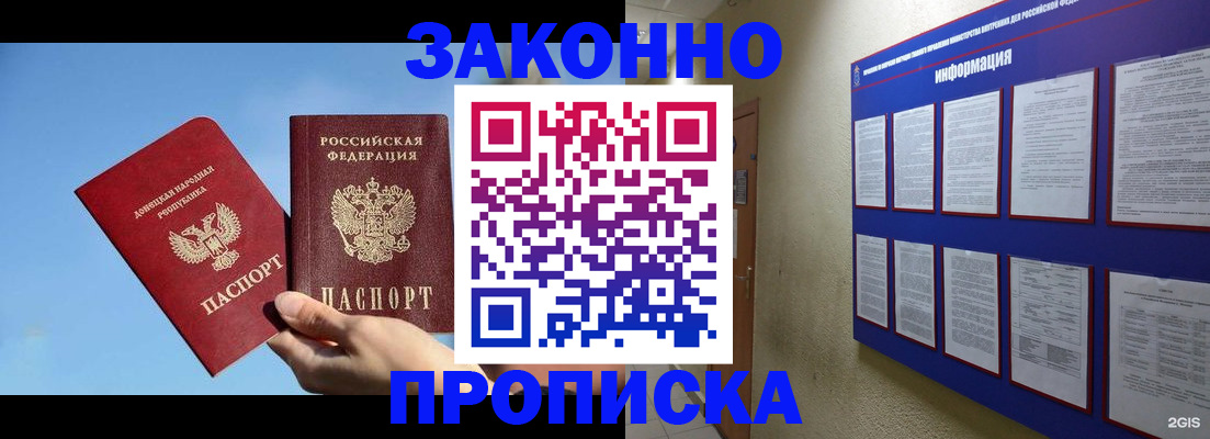прописка гарантия в Сатке