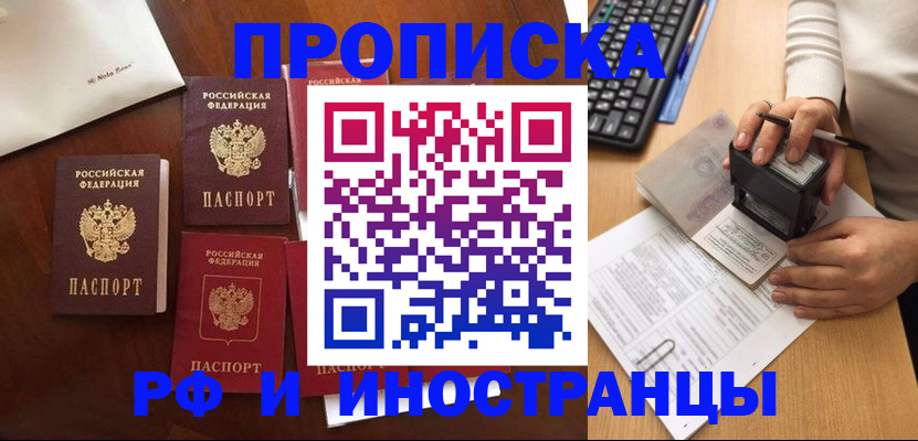 временная регистрация купить в Сатке