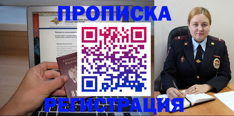 прописка ребенка в Сатке