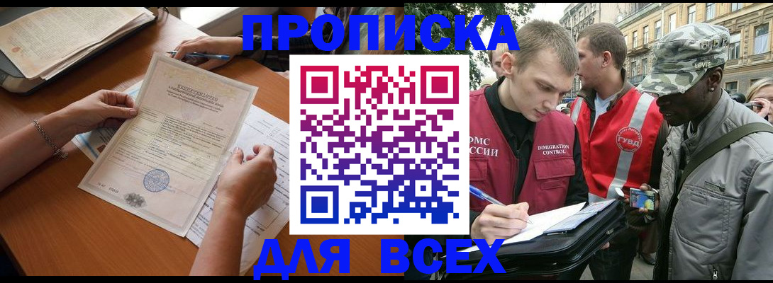 временная регистрация надежно в Сатке