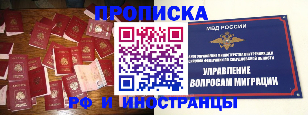 временная регистрация собственник в Сатке